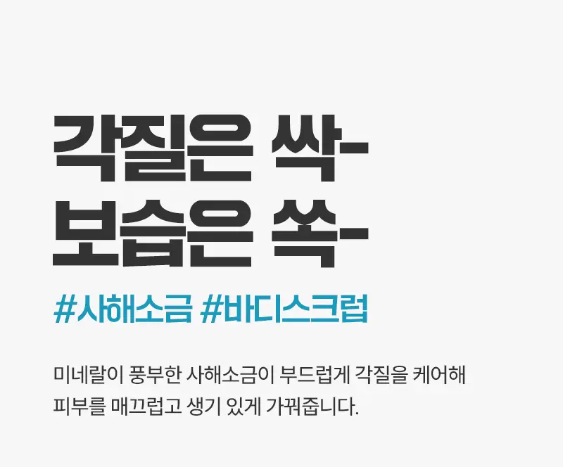 [서애쿠PICK/이탈리아1등] 지오마 사해소금 바디스크럽 600g 6종 상세페이지 9